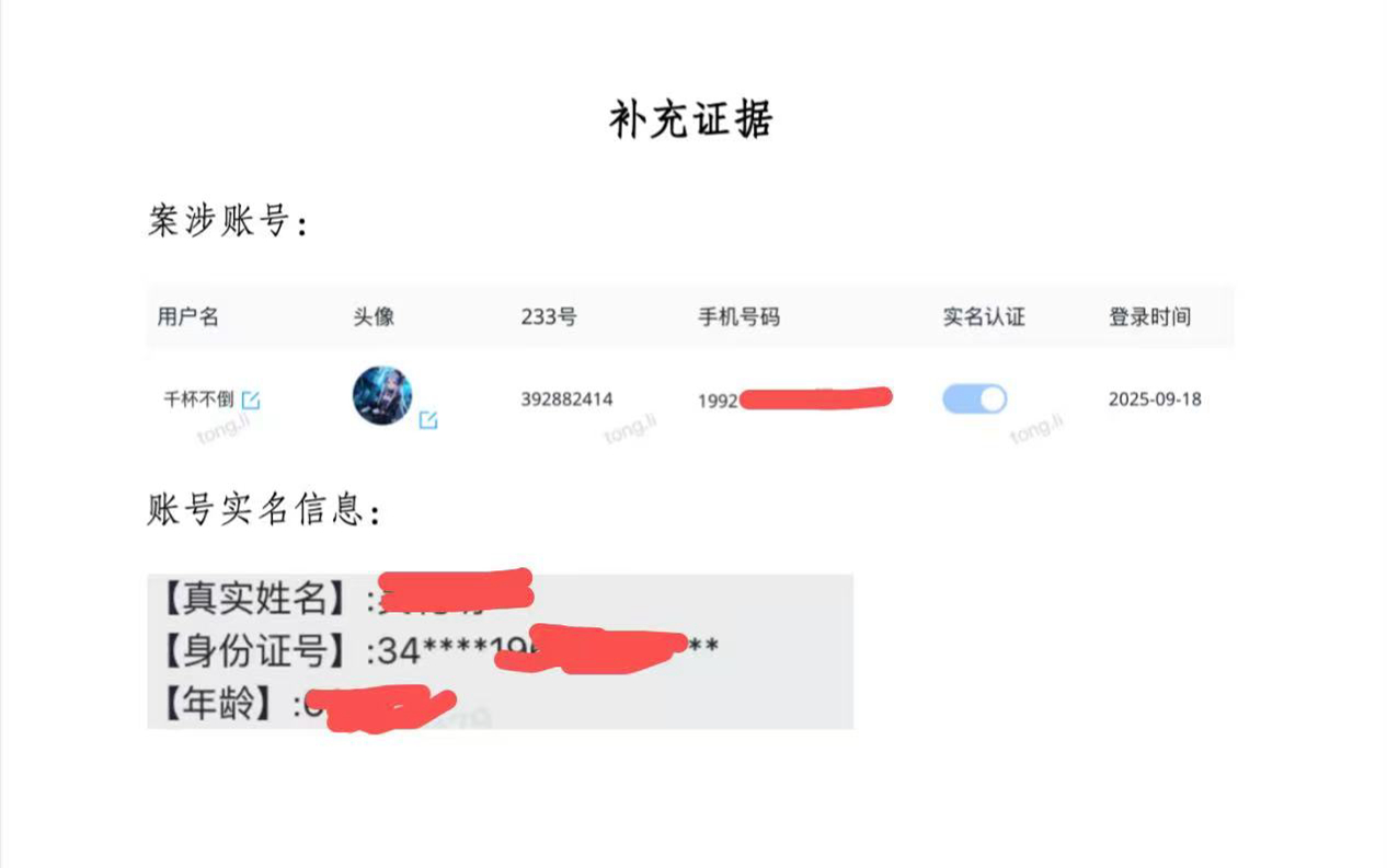 被告补充证据-2_副本.jpg 被告补充证据-2_副本.jpg